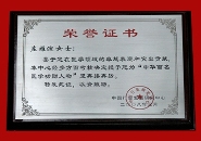 中國醫學行業專家委員-中華百名醫學功勛人物