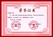 全國中醫藥適宜技術推廣峰會論壇優秀論文一等獎