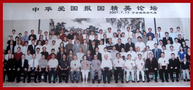 首屆中華愛國報國精英論壇 2007年07月13日於中國北京全國政協禮堂召開