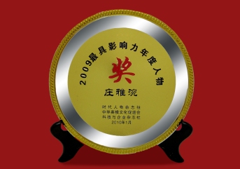 莊雅涴老師 2010年榮獲中國北京=時代人物雜誌社=中華英模文化促進會=科技與企業雜誌社=騰飛中國-2009最具影響力年度人物新年座談會, 授予騰飛中國-【2009 最具影響力年度人物】。