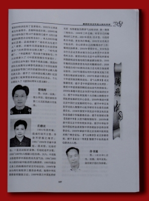 莊雅涴老師 2010年接受中國北京=時代人物雜誌社=中華英模文化促進會=科技與企業雜誌社=騰飛中國《騰飛中國-2009最具影響力年度人物風采錄》大型書籍熱情報導。