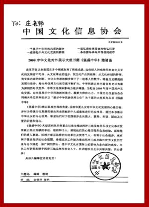莊雅涴老師 2008年接受中國北京=中國文化信息協會=強盛中華編篡委員會， 授予 【名譽顧問】，暨接受2008中華文化對外展示大型書籍《強盛中華》熱情報導。