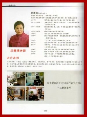 莊雅涴老師 2008年接受中國北京=中國文化信息協會=強盛中華編篡委員會， 授予 【名譽顧問】，暨接受2008中華文化對外展示大型書籍《強盛中華》熱情報導。