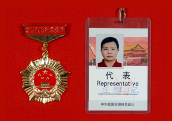 2007年07月13日首屆中華愛國報國精英論壇於中國北京全國政協禮堂召開