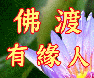 原禾宇田禎功傳統整復推拿中心--主張「佛渡有緣人 有緣來相識 妙手生善事 福到身體好」。 原禾宇田禎功傳統整復推拿中心--主張「佛渡有緣人 有緣來相識 妙手生善事 福到身體好」。