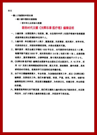 莊雅涴老師 2010年接受中國北京=中國文化信息協會=光輝樂章編篡委員會， 授予【 特邀顧問】暨接受2009大型時代文獻《光輝樂章‥醫療卷》熱情報導。