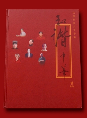 2009年接受中國北京=中國文化管理學會=網路文化專業委員會=文化經濟專業委員會=藝術管理專業委員會，大型藏典《和諧中華》熱情報導。