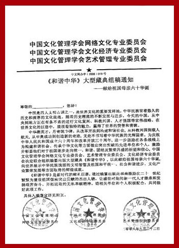 2009年接受中國北京=中國文化管理學會=網路文化專業委員會=文化經濟專業委員會=藝術管理專業委員會，大型藏典《和諧中華》熱情報導。