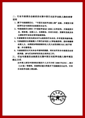 2008年榮獲中國北京=中國行業發展研究中心=醫學研究專業委員會   授予 【中華百名醫學功勛人物】暨中國醫學行業專業委員會副委員長