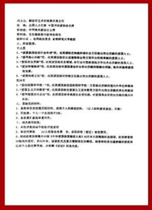 2007年07月13日首屆中華愛國報國精英論壇於中國北京全國政協禮堂召開