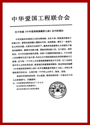 2007年07月13日首屆中華愛國報國精英論壇於中國北京全國政協禮堂召開