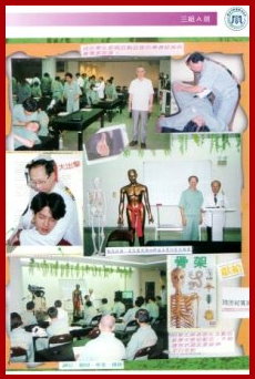 國立中國醫藥研究所傳統整復員推拿氣功培訓班第一期第三組A班